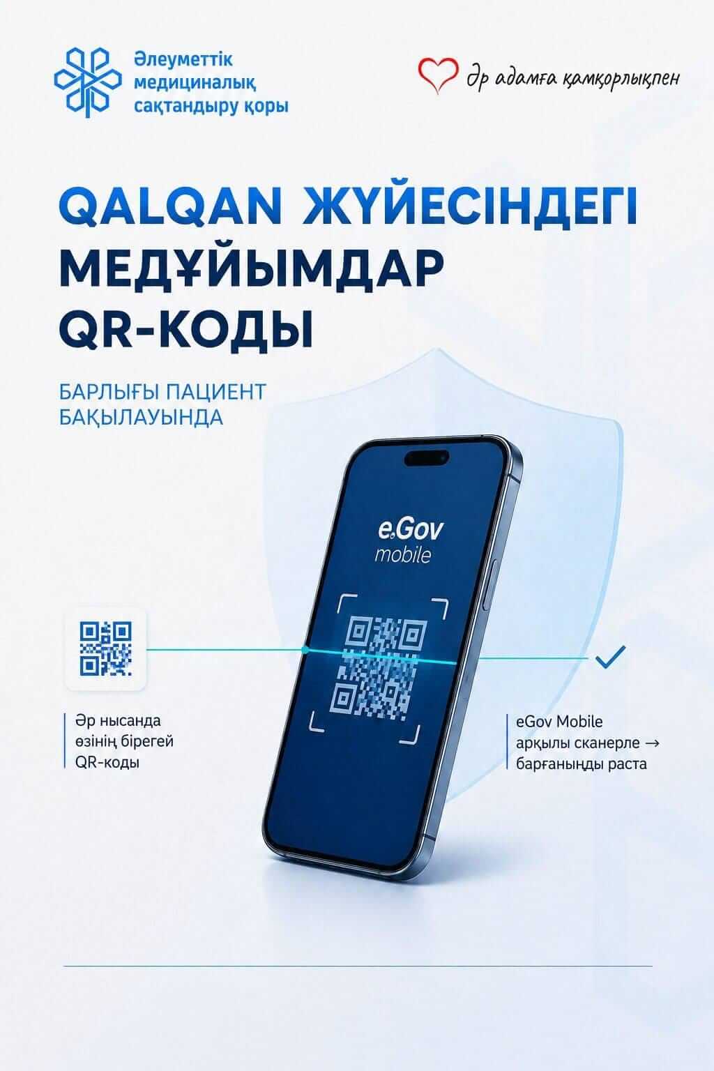 QR-коды медорганизаций в Qalqan